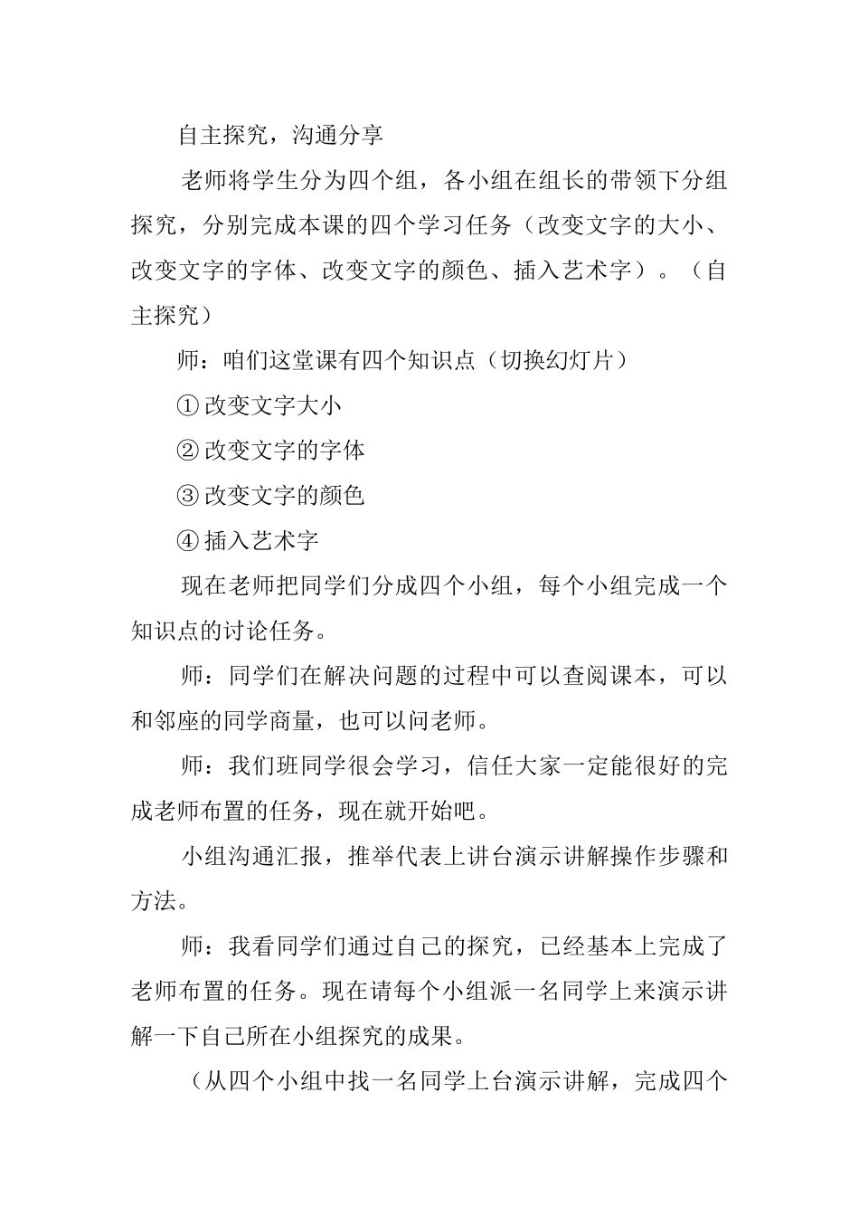 四年级信息技术《漂亮文字我来变》教案_第3页