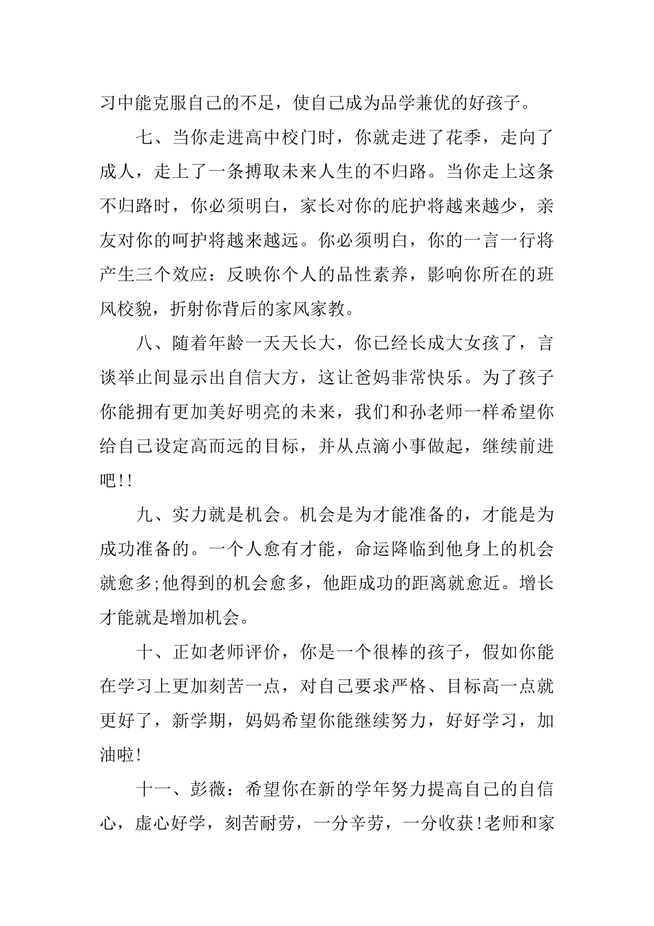 四年级假期家长评语_第2页