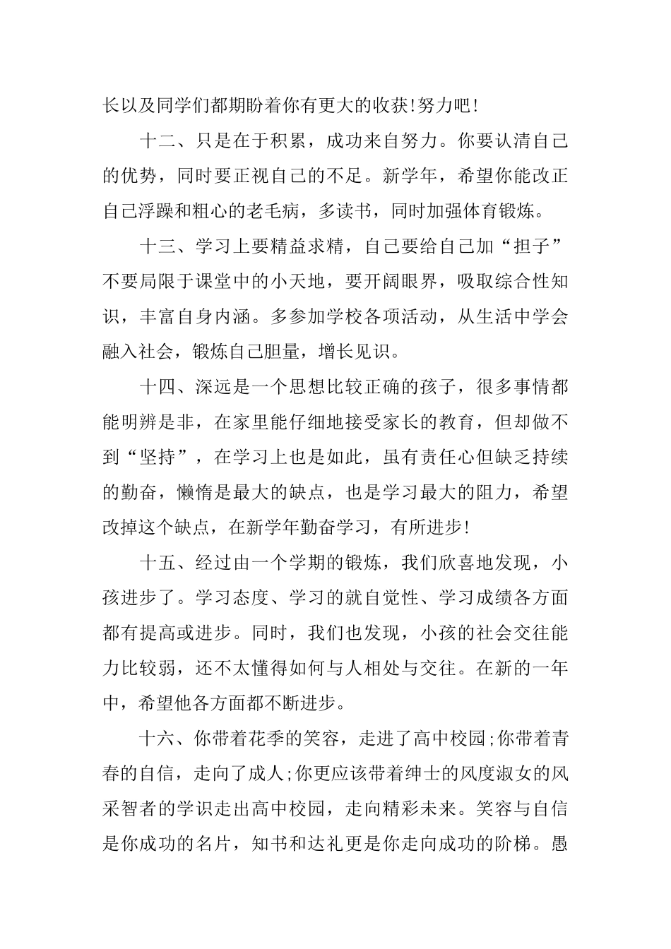 四年级假期家长评语_第3页