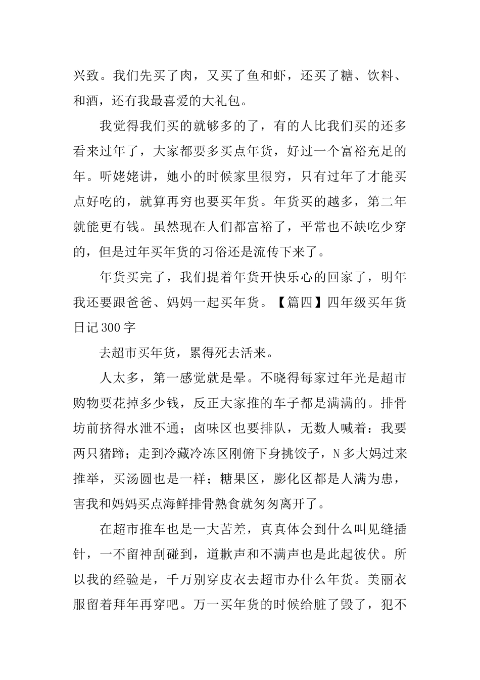 四年级买年货日记300字6篇_第3页