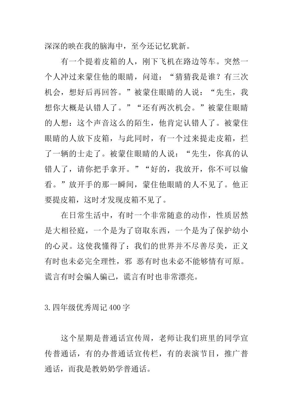 四年级优秀周记400字_第2页