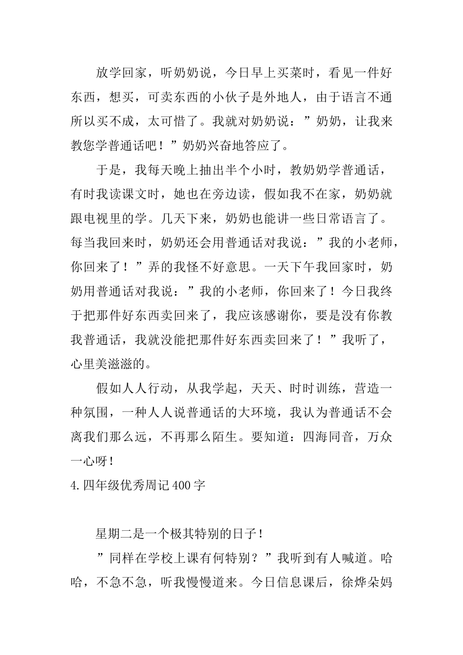 四年级优秀周记400字_第3页