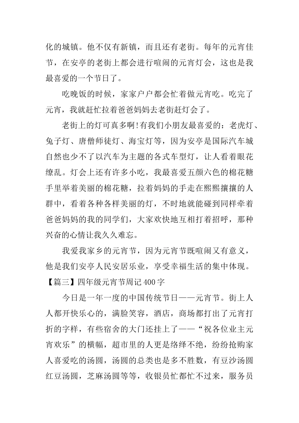 四年级元宵节周记400字_第2页