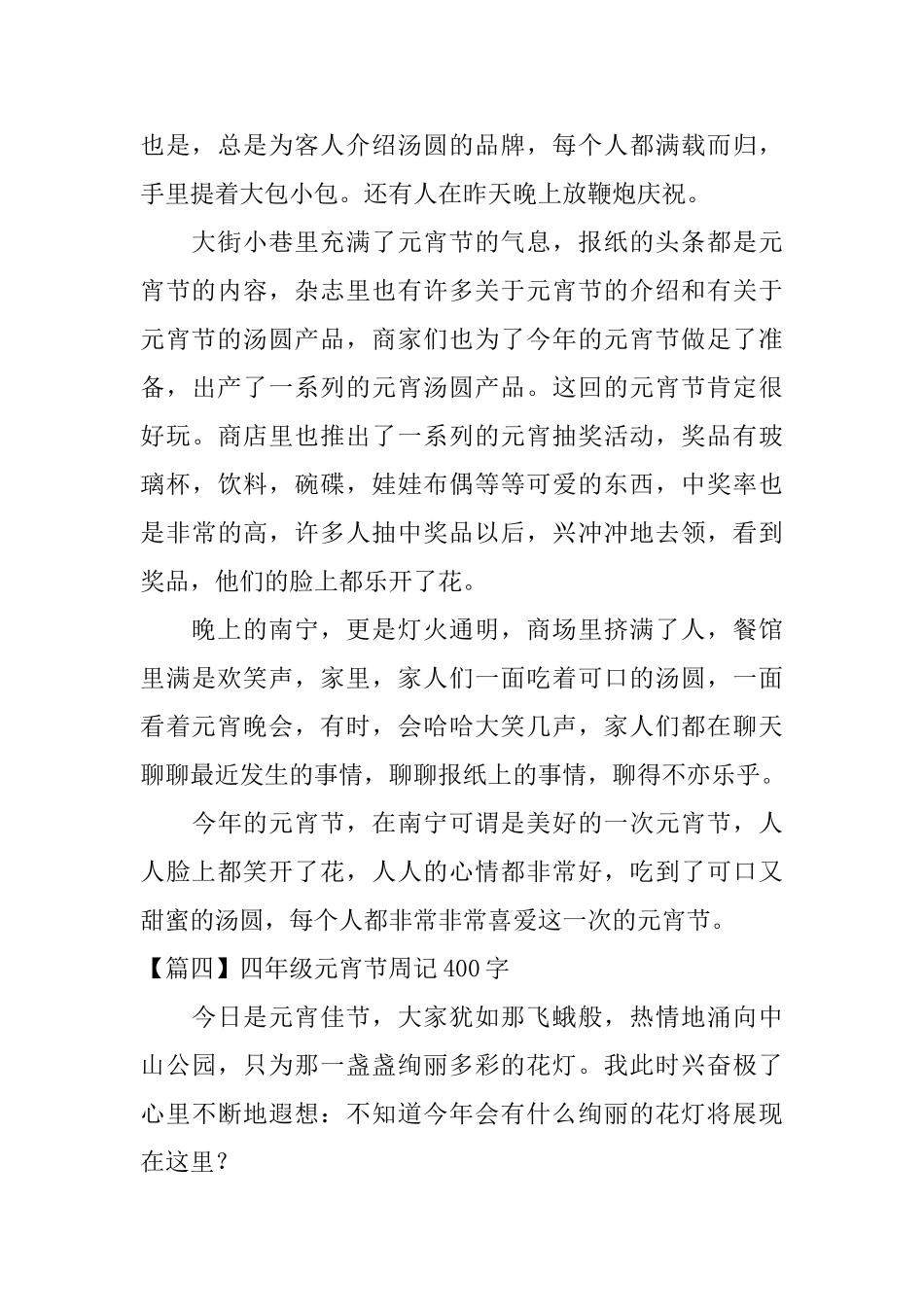 四年级元宵节周记400字_第3页