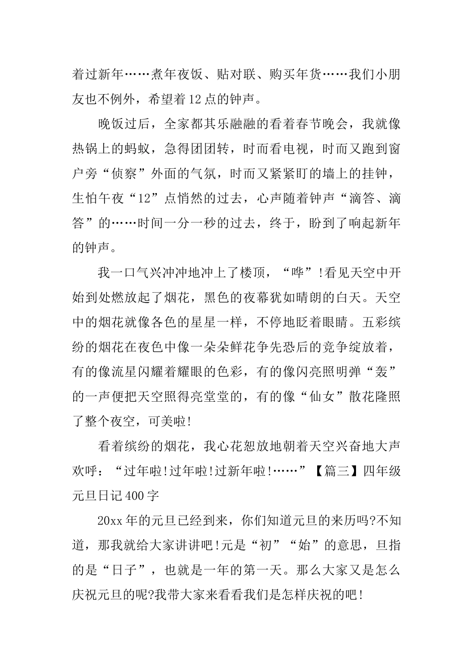 四年级元旦日记400字_第2页