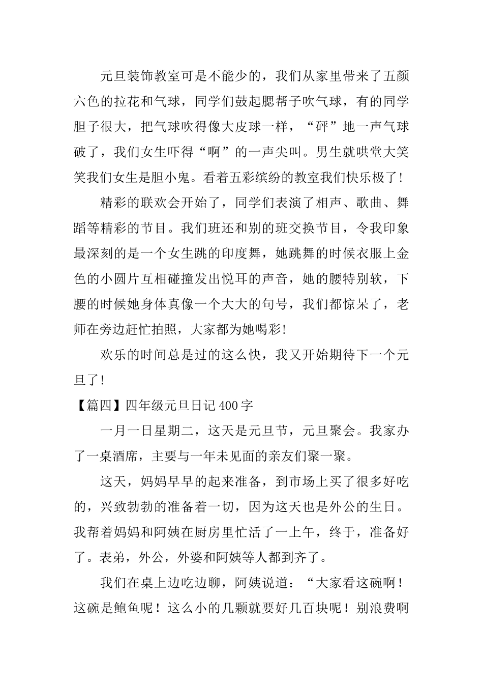 四年级元旦日记400字_第3页