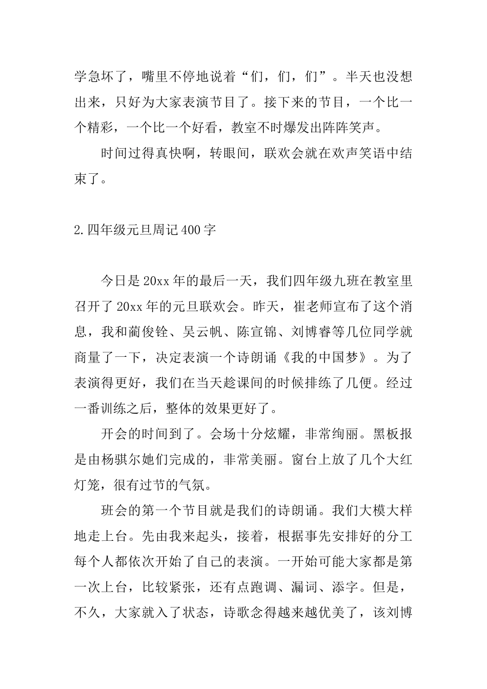 四年级元旦周记400字10篇_第2页