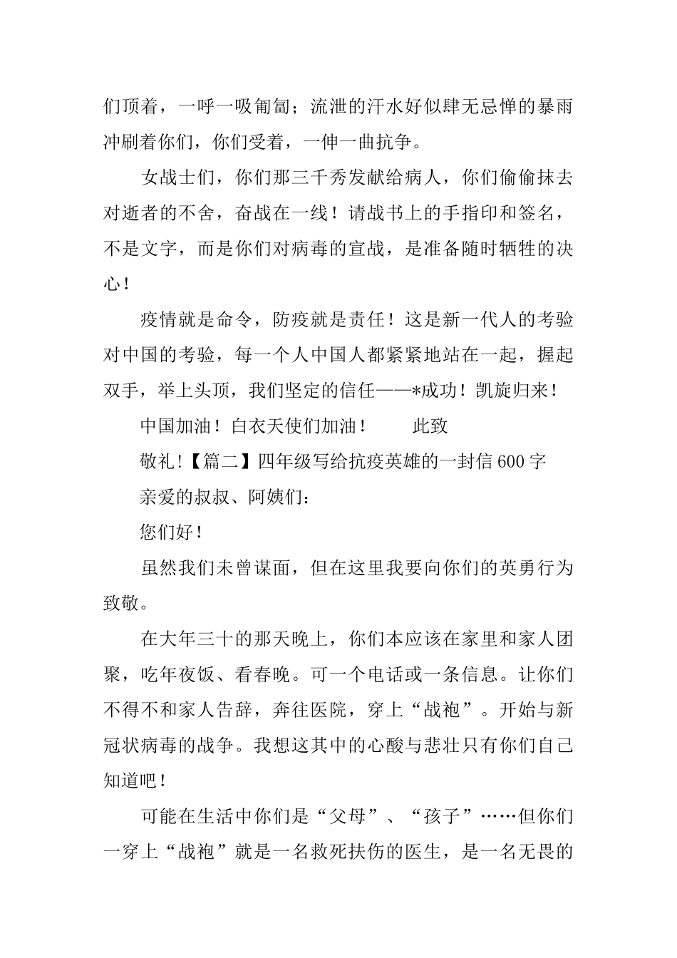 四年级写给抗疫英雄的一封信600字_第2页