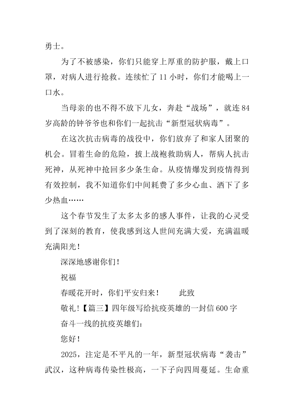 四年级写给抗疫英雄的一封信600字_第3页
