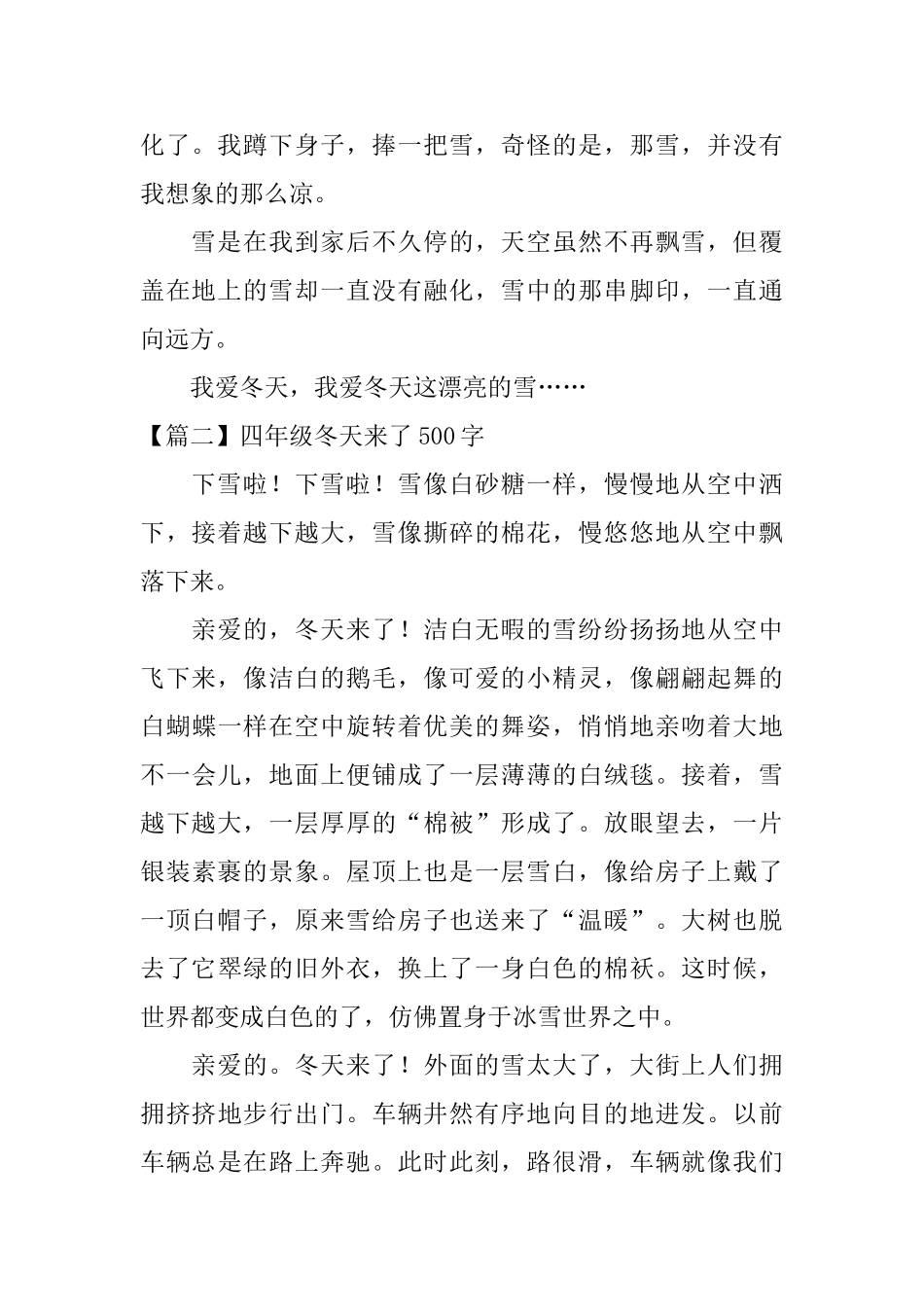 四年级冬天来了500字_第2页