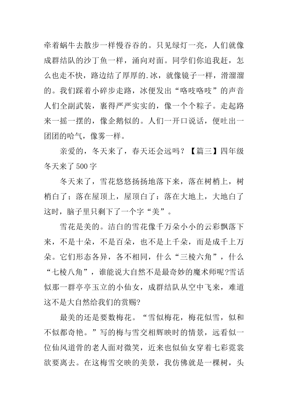 四年级冬天来了500字_第3页
