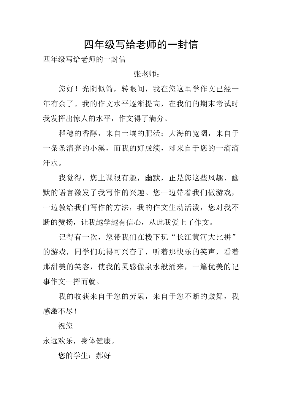 四年级写给老师的一封信_第1页
