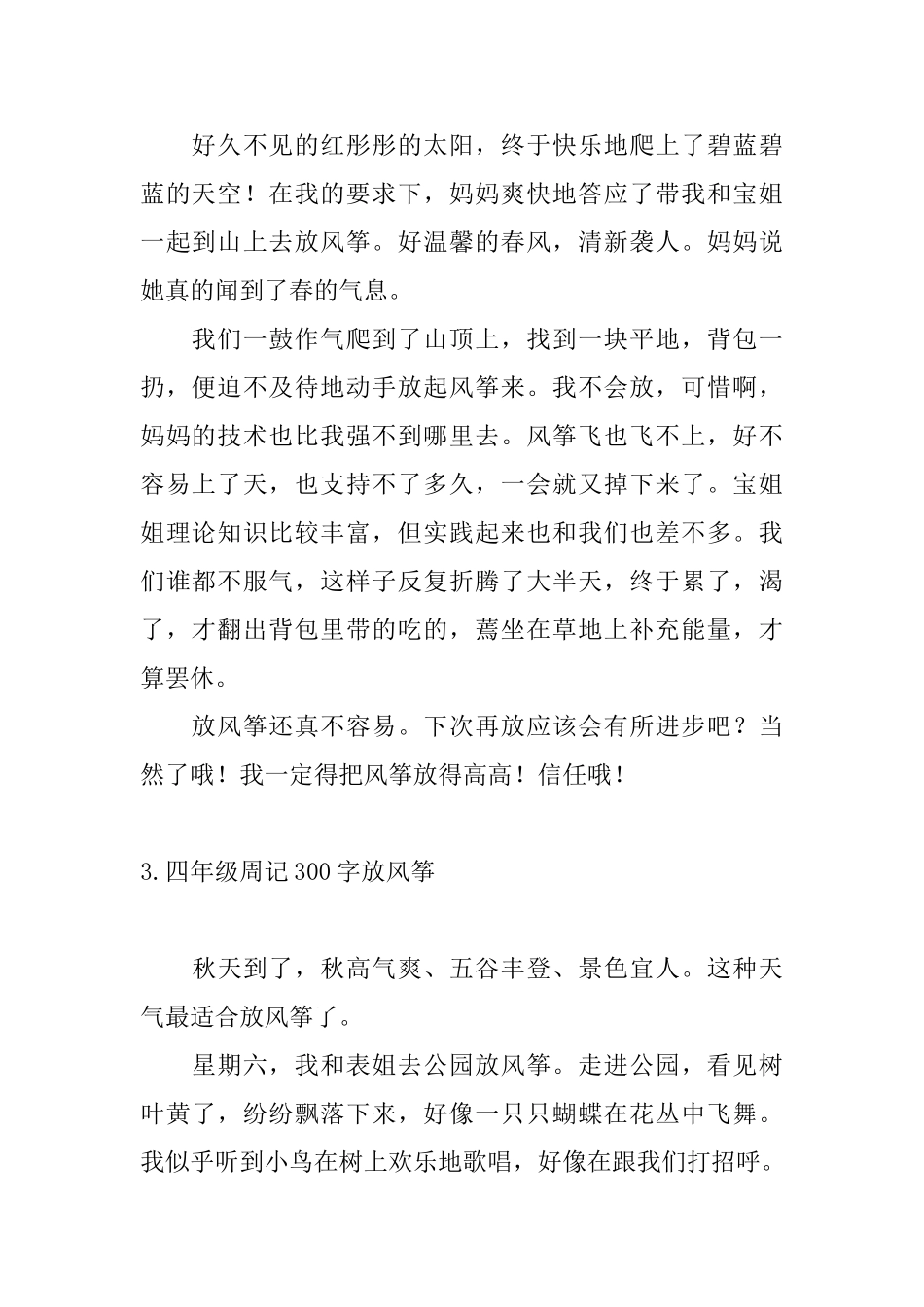 四年级周记300字放风筝_第2页