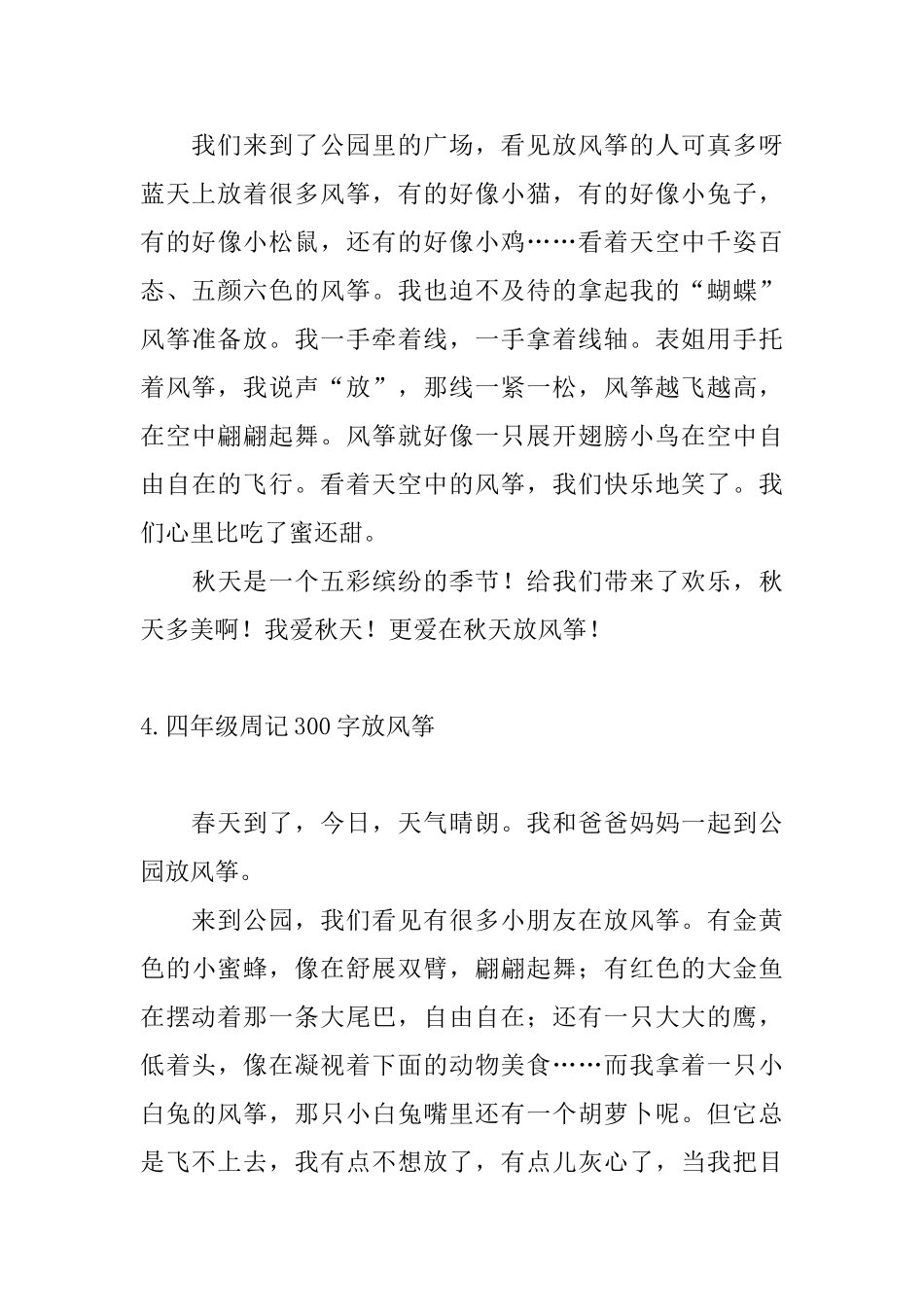 四年级周记300字放风筝_第3页