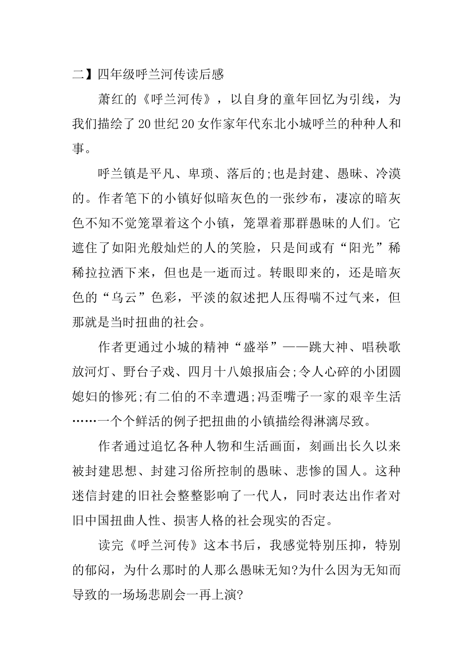 四年级呼兰河传读后感五篇_第2页