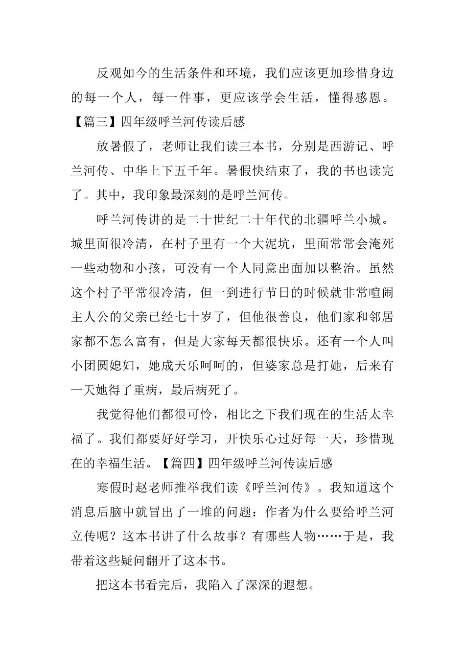 四年级呼兰河传读后感五篇_第3页