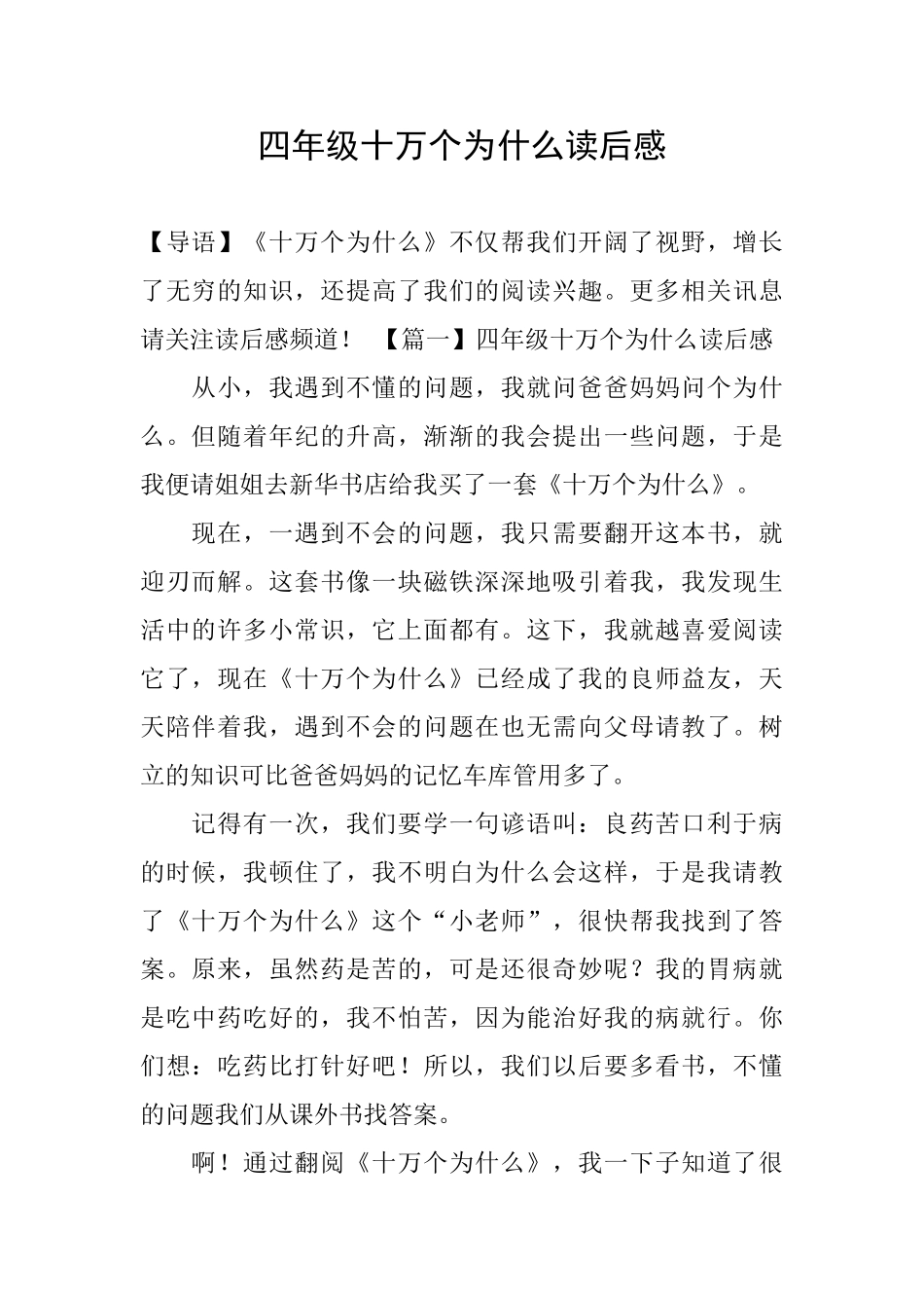 四年级十万个为什么读后感_第1页