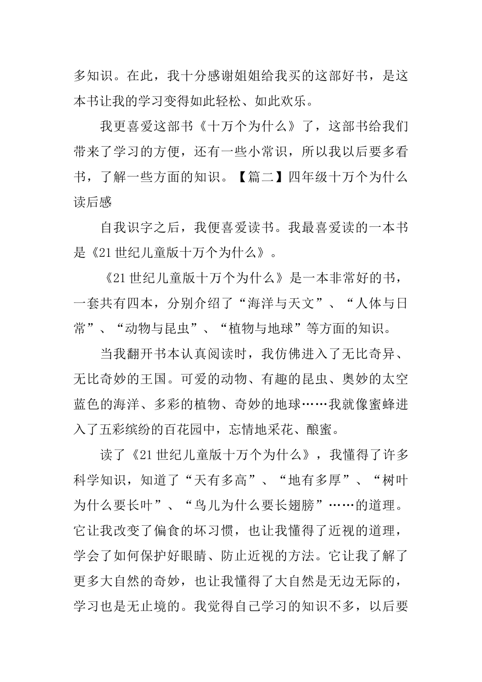 四年级十万个为什么读后感_第2页