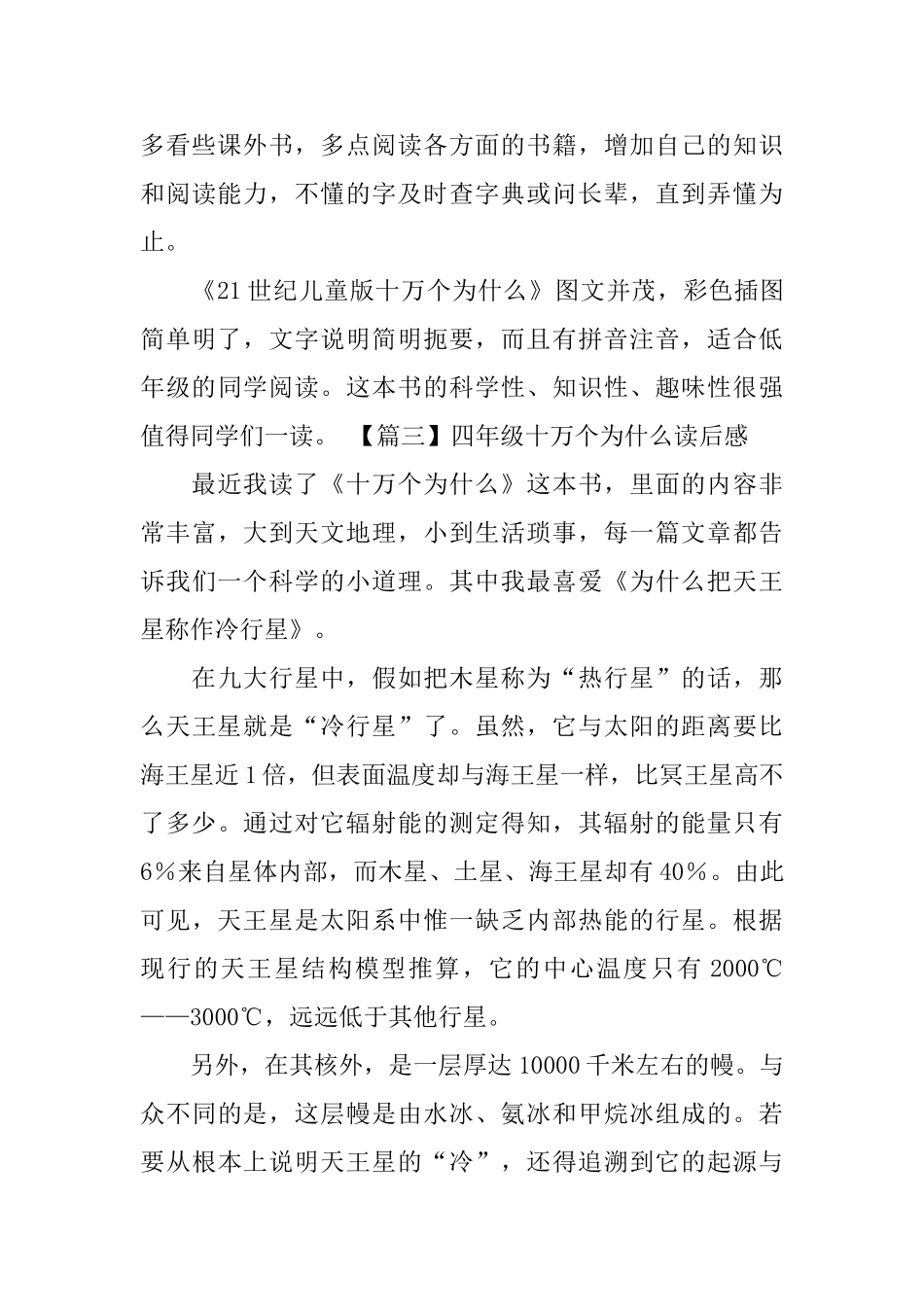 四年级十万个为什么读后感_第3页