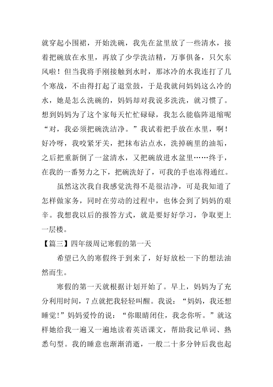 四年级周记寒假的第一天_第2页