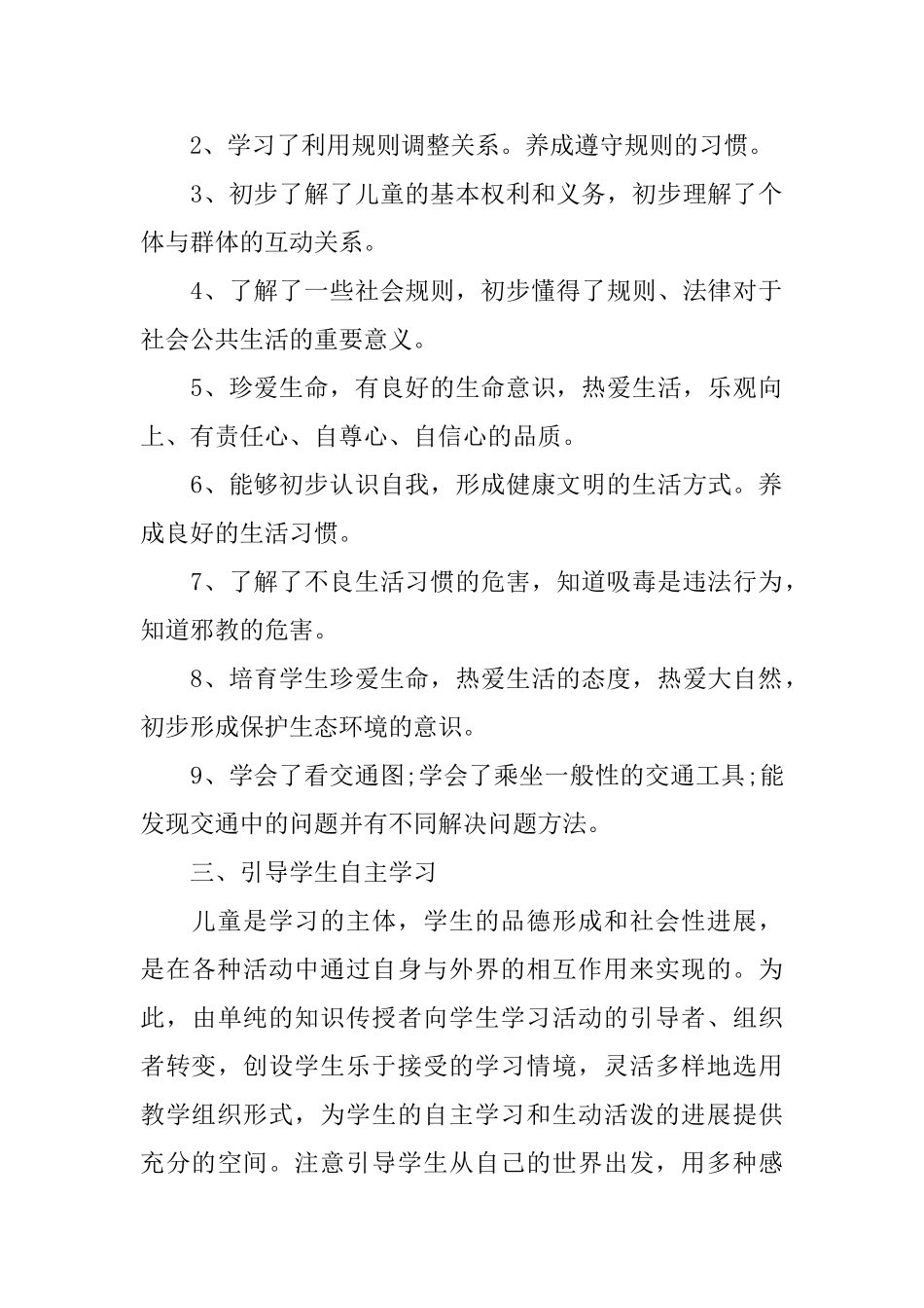 四年级品德工作总结_第2页