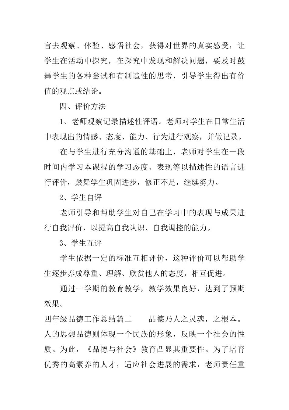 四年级品德工作总结_第3页