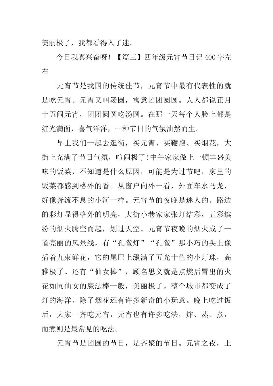 四年级元宵节日记400字左右_第3页