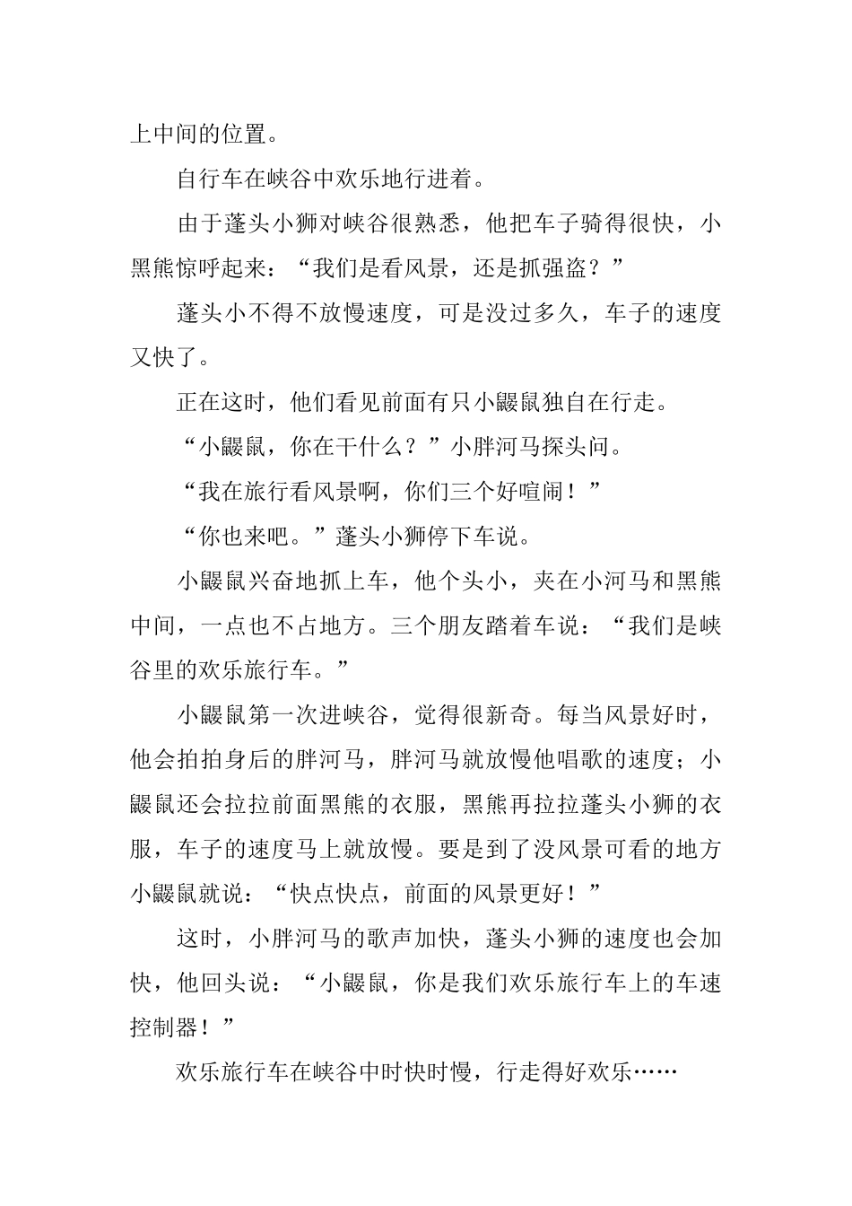 四年级儿童童话故事大全_第2页