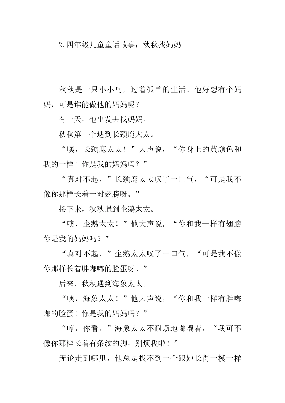 四年级儿童童话故事大全_第3页