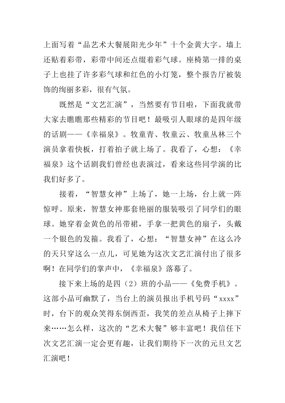 四年级元旦周记400字_第3页