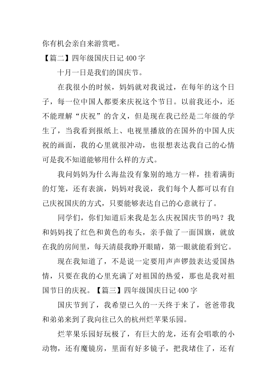 四年级国庆日记400字_第2页