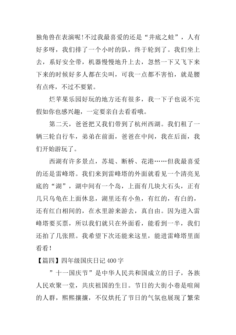 四年级国庆日记400字_第3页