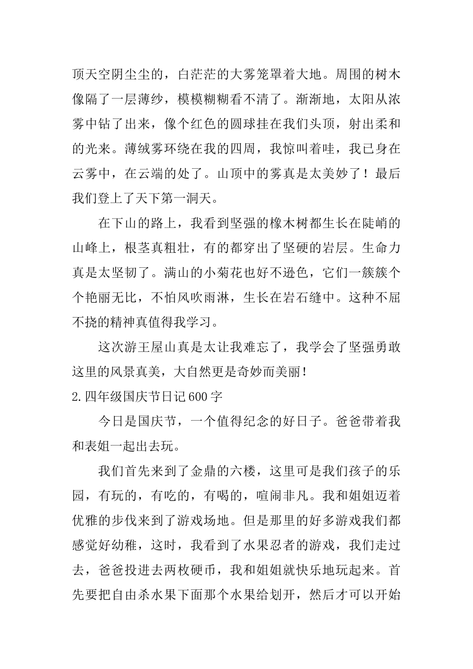 四年级国庆节日记600字5篇_第2页