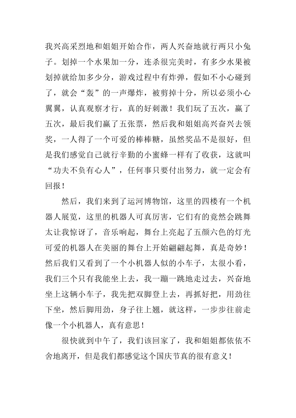 四年级国庆节日记600字5篇_第3页