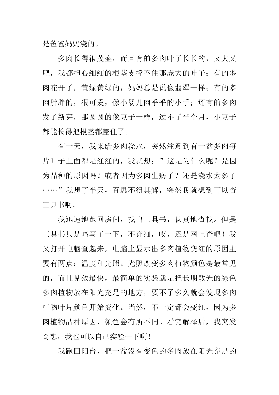 四年级多肉植物观察日记五篇_第2页