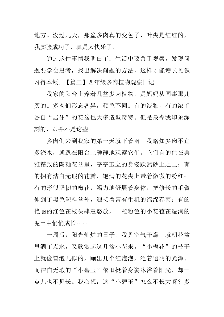 四年级多肉植物观察日记五篇_第3页