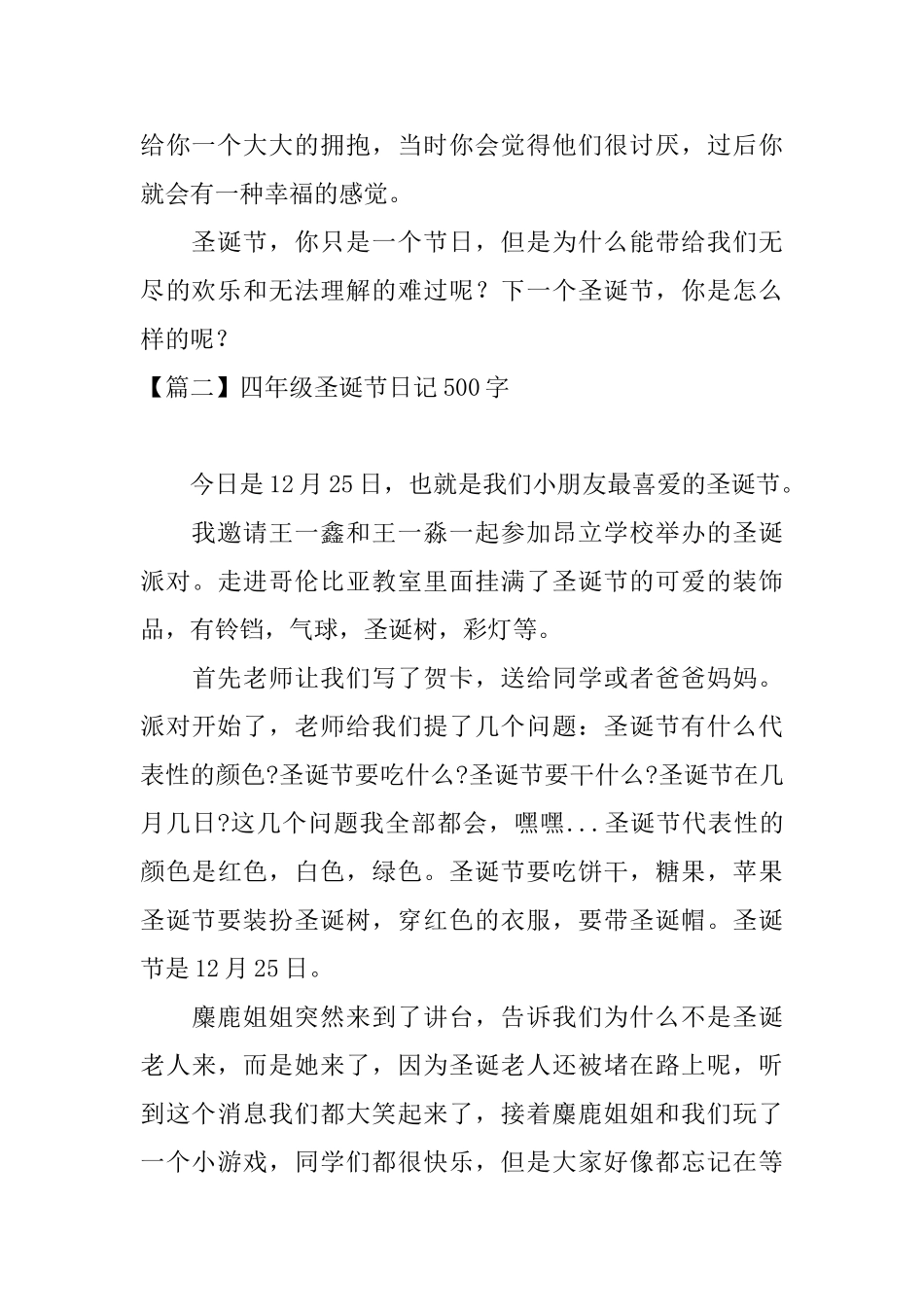 四年级圣诞节日记500字五篇_第2页