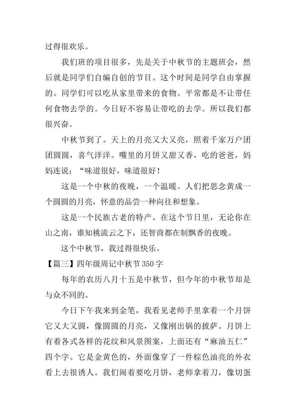 四年级周记中秋节350字_第2页