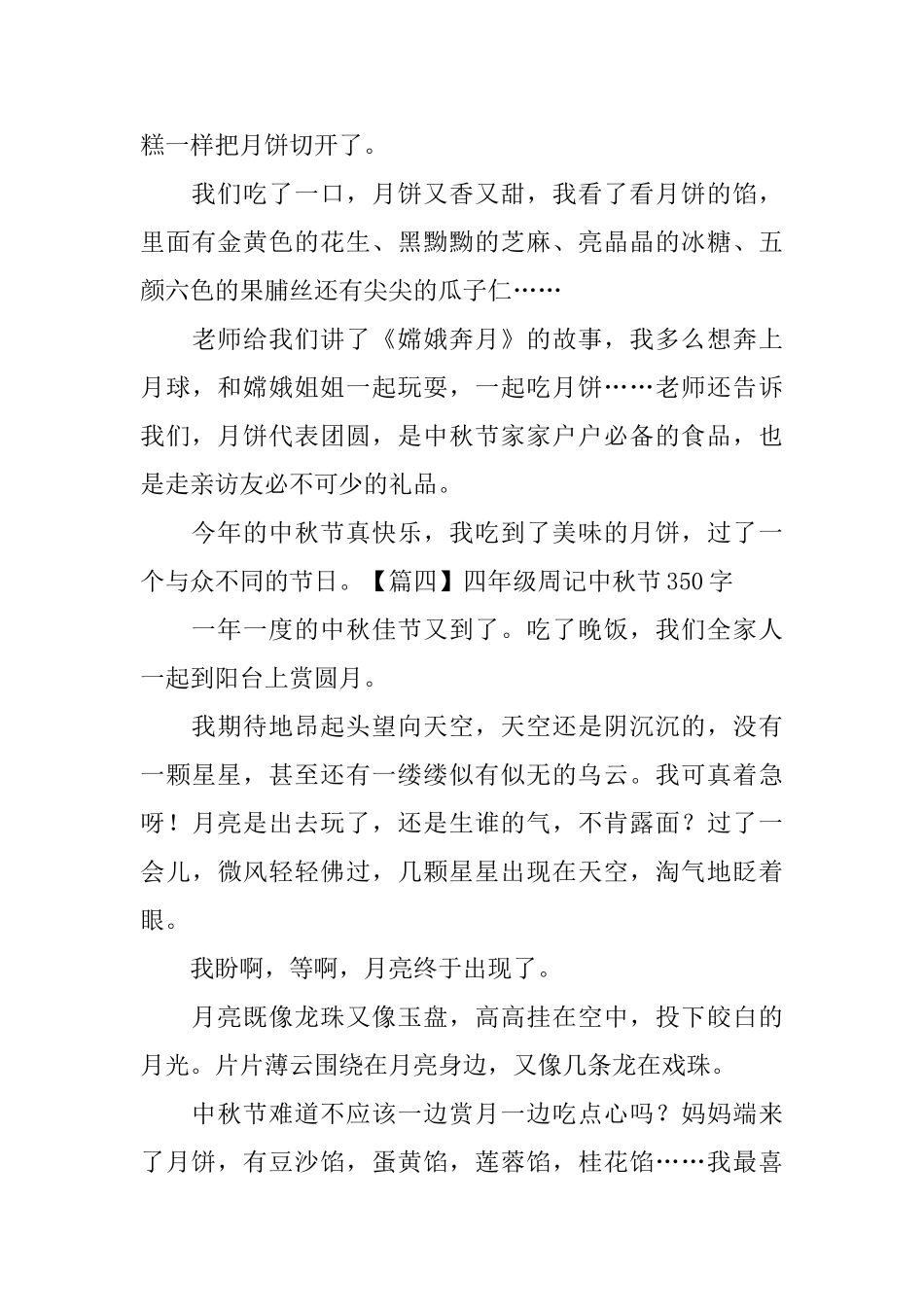 四年级周记中秋节350字_第3页