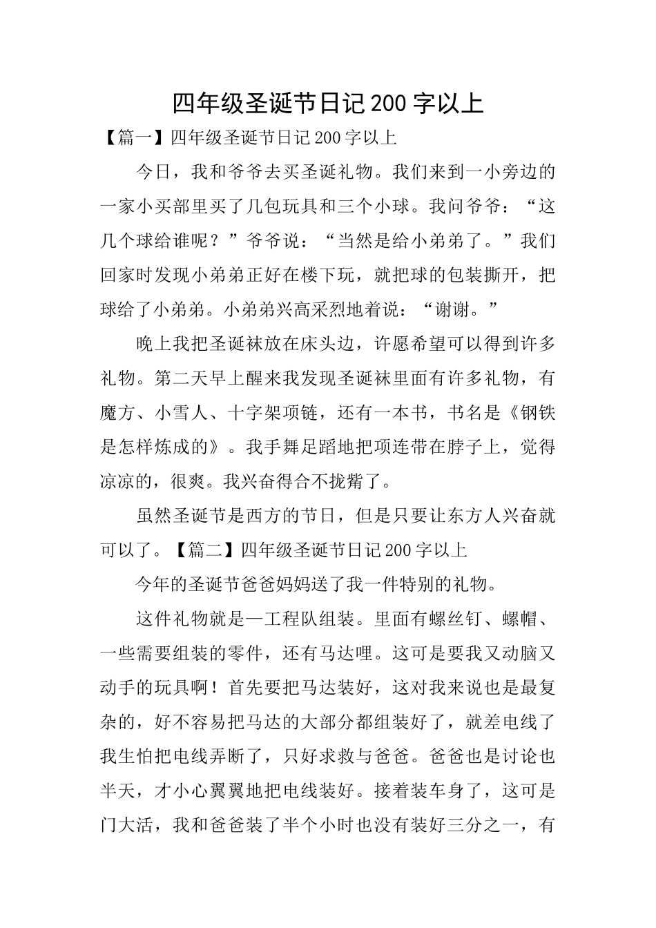 四年级圣诞节日记200字以上_第1页
