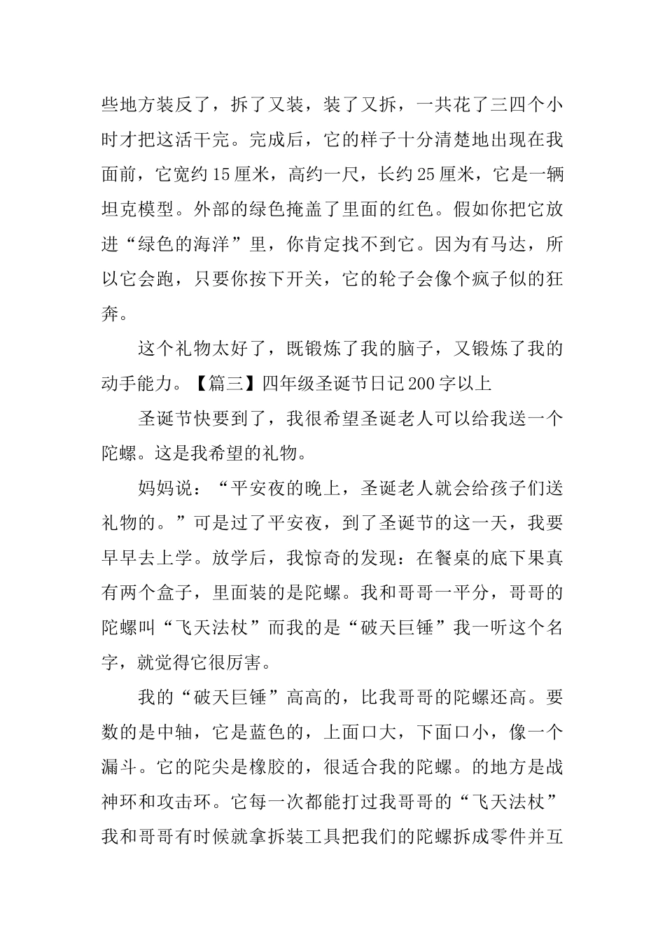 四年级圣诞节日记200字以上_第2页