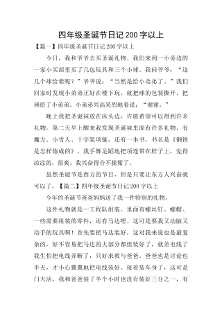 四年级圣诞节日记200字以上