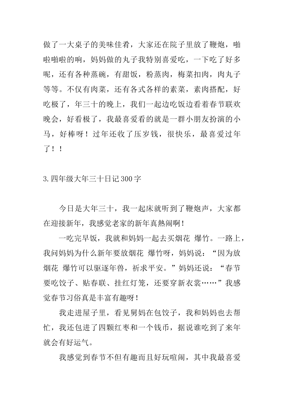四年级大年三十日记300字_第2页