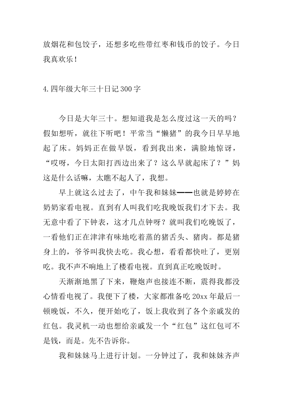 四年级大年三十日记300字_第3页