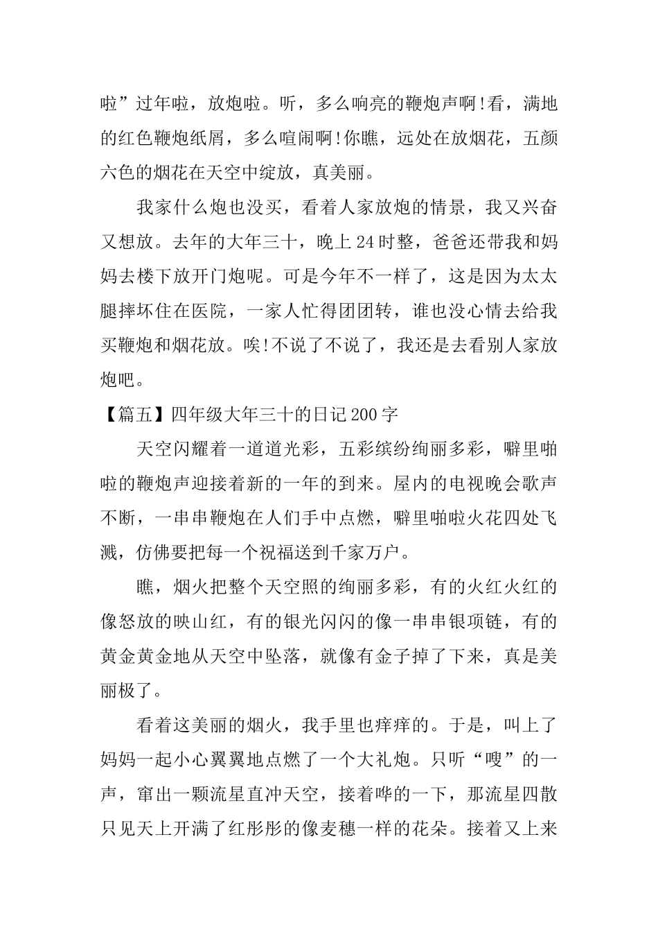 四年级大年三十的日记200字_第3页