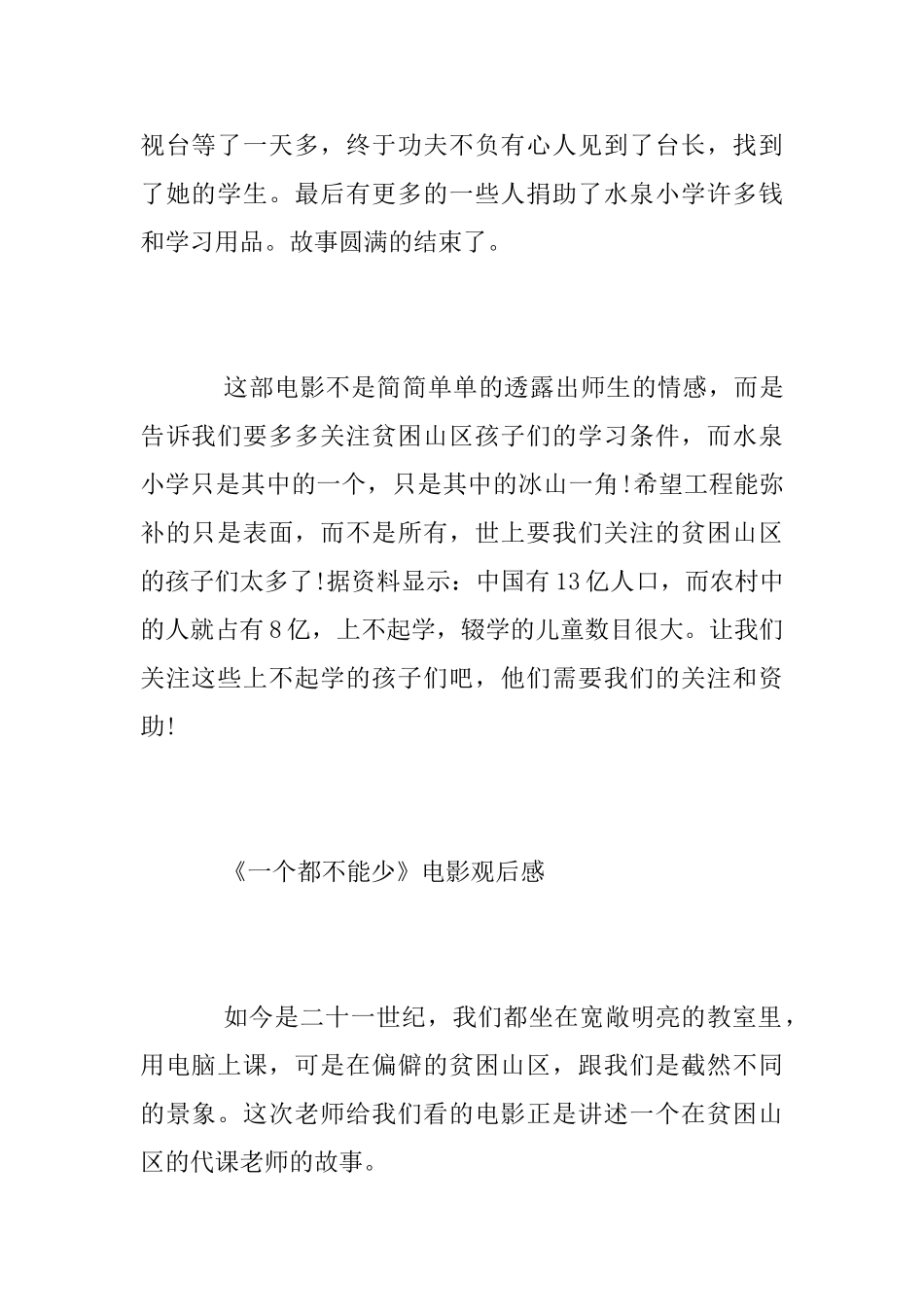 四年级学生关于电影《一个都不能少》观后感500字_第2页