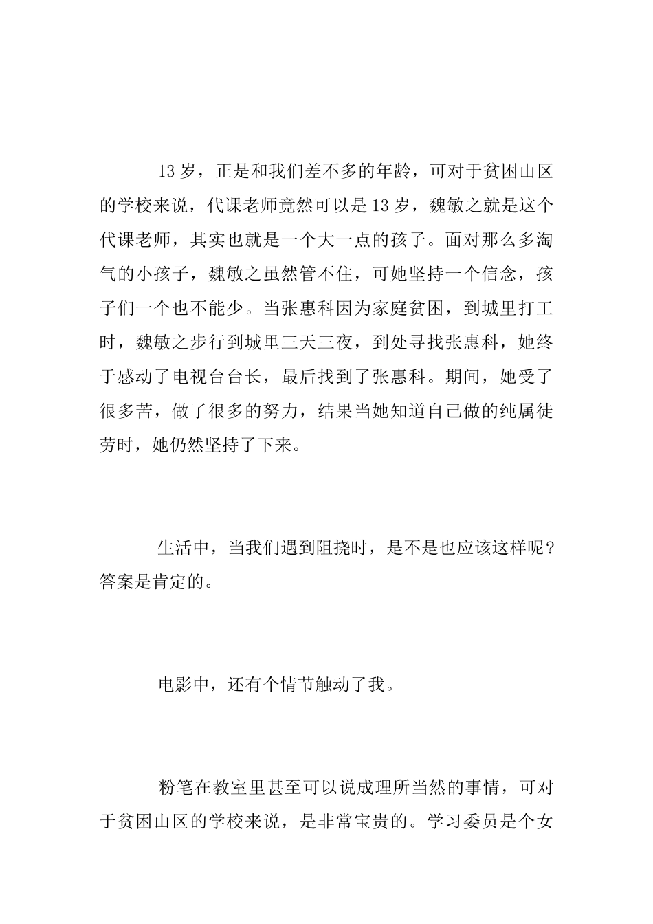 四年级学生关于电影《一个都不能少》观后感500字_第3页