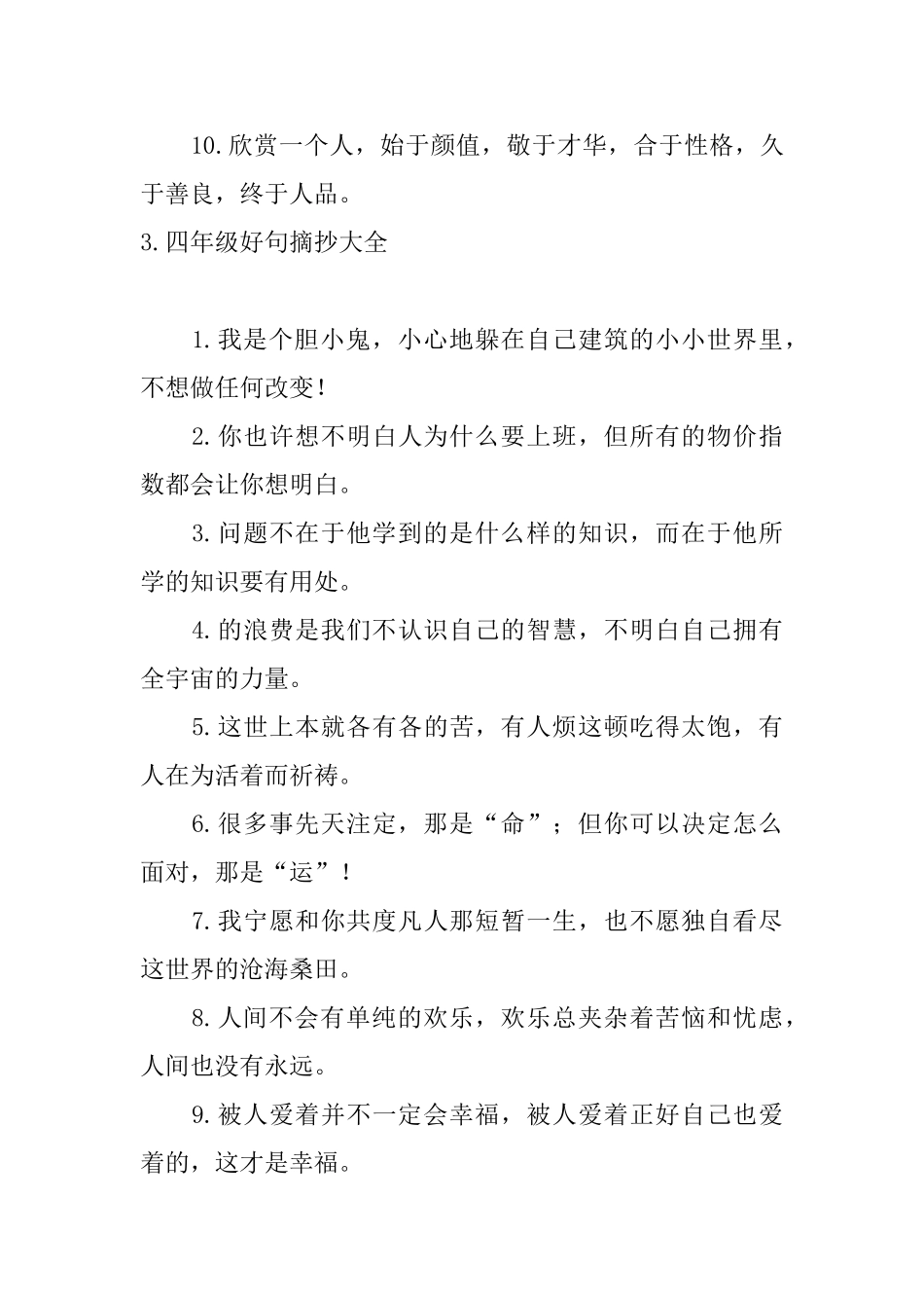 四年级好句摘抄大全_第3页