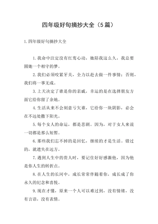 四年级好句摘抄大全