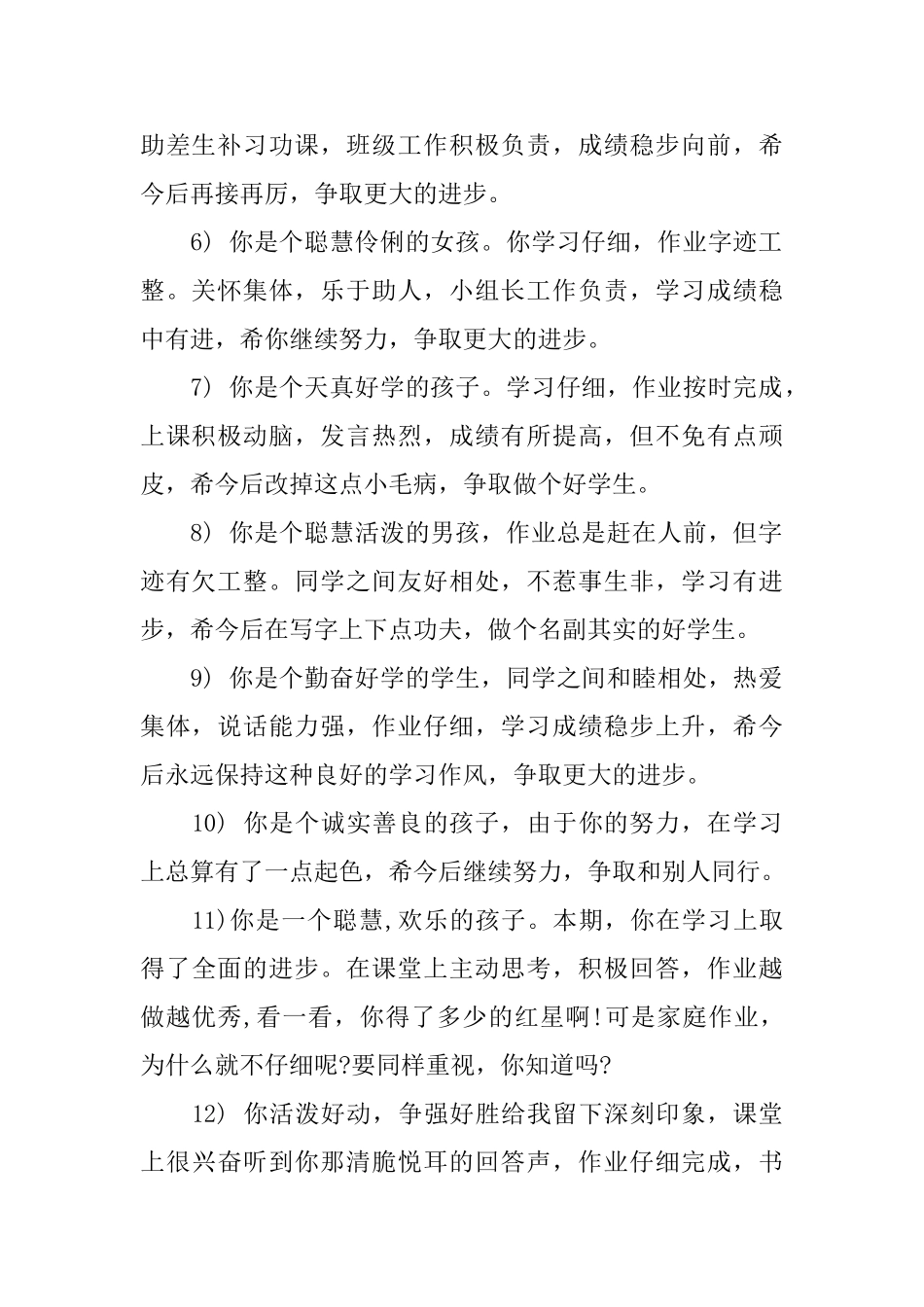 四年级学生上学期评语集锦_第2页